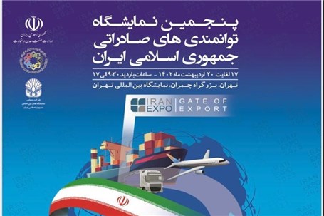 نمایشگاه ایران اکسپو- 17 الی 20 اردیبهشت